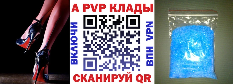 Купить где  Бутурлиновка  A-PVP VHQ 